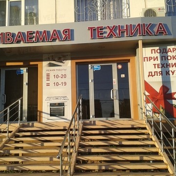 Салон Встраиваемая техника на Комсомольском проспекте фото 1
