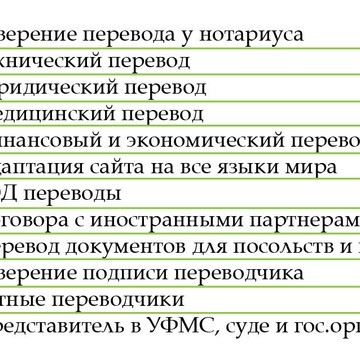 Бюро переводов Поток фото 2