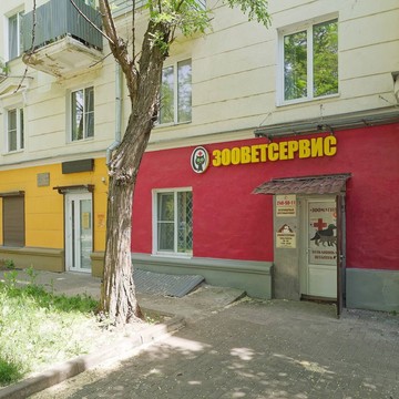 Ветеринарная клиника ЗооВетСервис фото 1