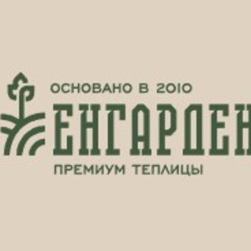 Енгарден фото 1