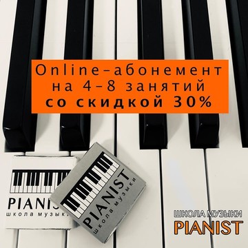 Школа Pianist фото 3