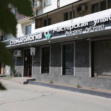 Мастерская улыбок доктора Лугуева фото 3