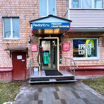 Сервисный центр Pedant.ru фото 3