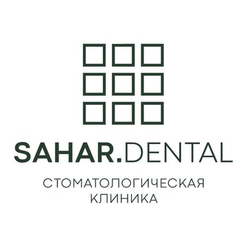 Центр стоматологии и косметологии Sahar.Dental фото 1