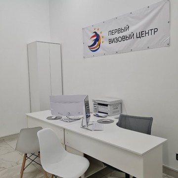 Первый Визовый Центр фото 2