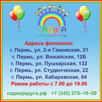 ЧДОУ Радуга фото 3