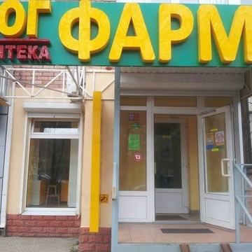 Аптека Юг-Фарма на улице Владимира Невского фото 1