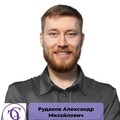 Фотография специалиста Рудаков Александр Михайлович