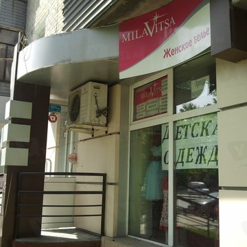 Магазин белья Milavitsa на улице Цвиллинга фото 1