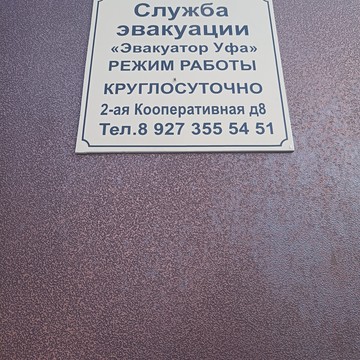 Эвакуатор Уфа фото 1