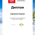 Фотография специалиста Саркисян Сергей Эдуардович