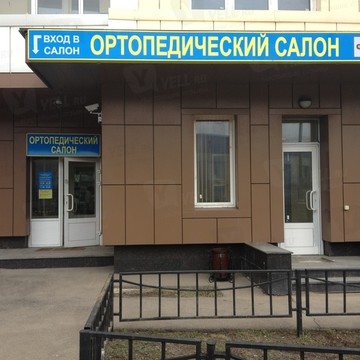 Ортопедический салон Ортолайн в Москве фото 1