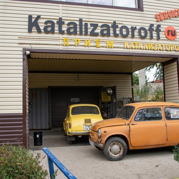 Компания по приему и удалению автомобильных катализаторов Katalizatoroff фото 1