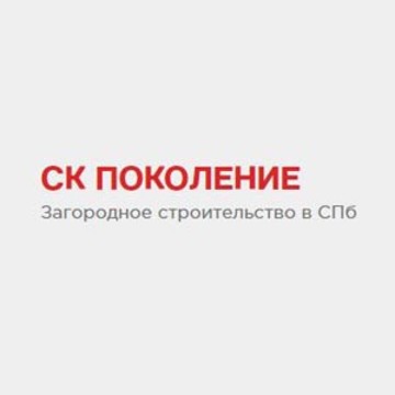 Поколение спб. Компания блок СПБ. Строительная фирма час СПБ. Гражданский проспект строительная компания. Факт строительная компания официальный сайт СПБ.