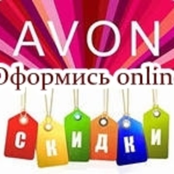 Эйвон интернет-магазин в Воронеже фото 2
