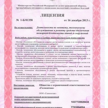 ООО Газмонтаж на Заводской улице фото 1