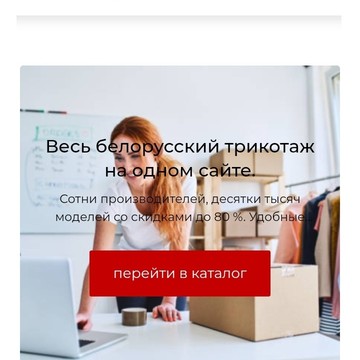 Интернет-магазин белорусского трикотажа 10dress.ru фото 3