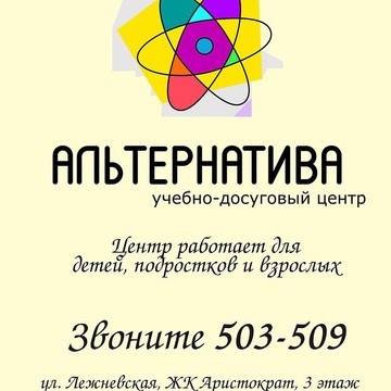 Учебно-досуговый центр Альтернатива фото 1