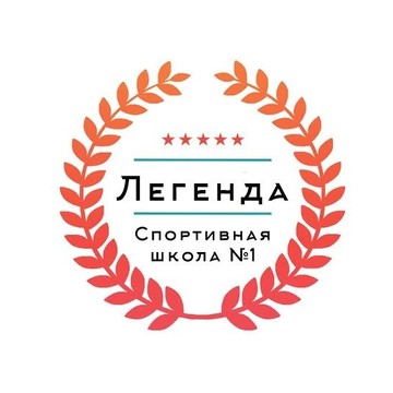 Спортивная школа &quot;Легенда&quot; в Центральном районе фото 1