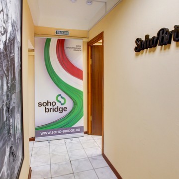Клуб иностранных языков Soho Bridge фото 1