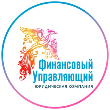 Банкротство граждан и организаций - ЮК «Финансовый Управляющий» фото 1