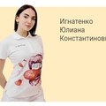 Фотография специалиста Игнатенко Юлиана Константиновна