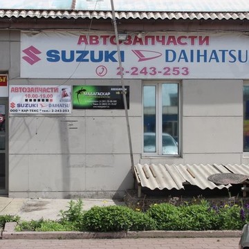 Магазин автозапчастей для Suzuki, Daihatsu, Opel, ООО Кар-текс фото 1