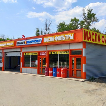 Федеральная сеть автомагазинов и автосервисов МаслоМаркет фото 2