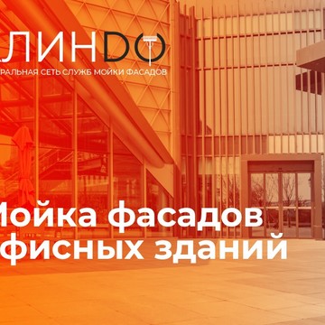 МОЙКА ОКОН И ФАСАДОВ ОТЗЫВЫ | ПРОМАЛЬП фото 3