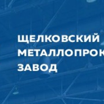 Щелковский металлопрокатный завод на Чермянском проезде фото 1