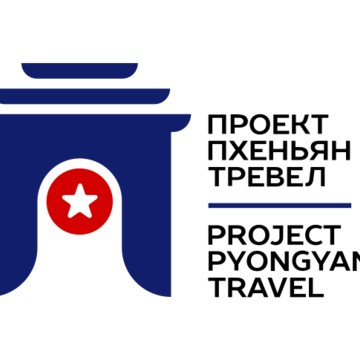 Проект Пхеньян тревел фото 1