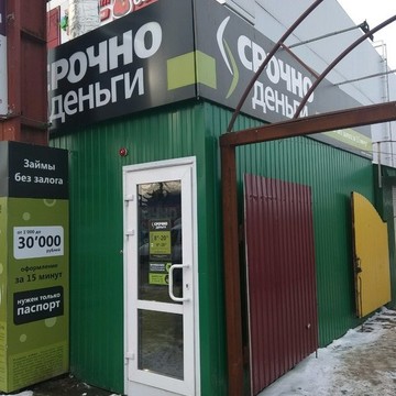 Микрофинансовая компания Срочноденьги на площади Свободы в Энгельсе фото 1