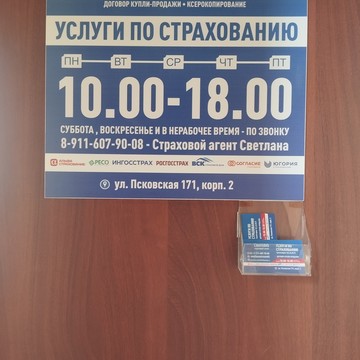 Все виды страхования фото 3