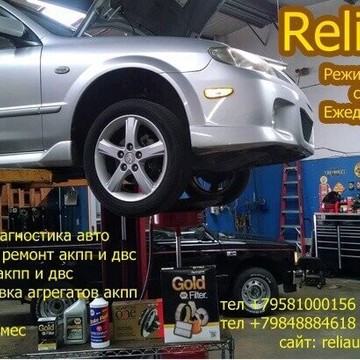 Автосервис ReliAuto service фото 1