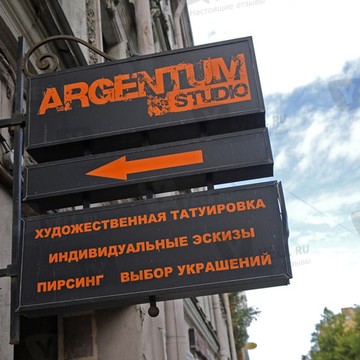 Тату-салон Argentum Studio на Большой Московской улице фото 2