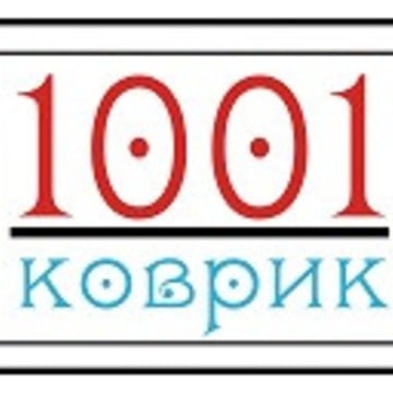 Компания по продаже придверных грязезащитных ковриков 1001 коврик фото 1