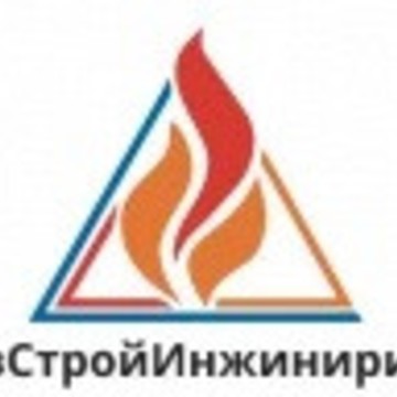 ГазСтройИнжиниринг фото 1
