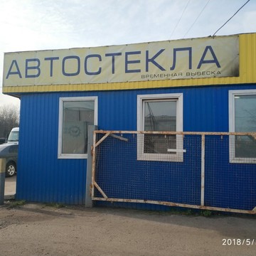 Автосервис АвтостеклоСПб на проспекте Народного Ополчения фото 2