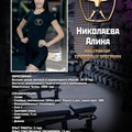 Фотография специалиста Николаева Алина