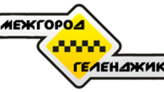 Такси новороссийск дивноморское. Логотип такси межгород. Такси Абинск. Новороссийский таксопарк.