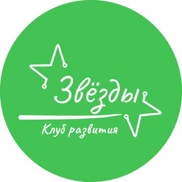 Клуб развития детей и подростков ООО &quot;Звёзды&quot; фото 1