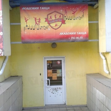 Академия танца на Комсомольском проспекте фото 1