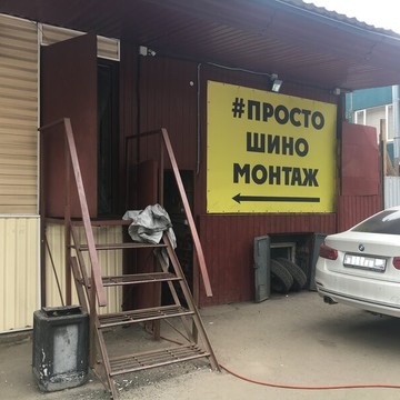 Шиномонтажная мастерская Piterkolesa.ru в Фрунзенском районе фото 2