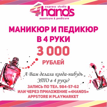 Студия маникюра и педикюра 4HANDS на Владимирском проспекте фото 3