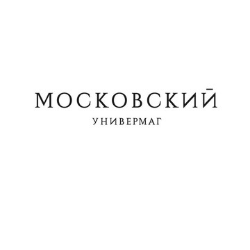 Универмаг Московский фото 1