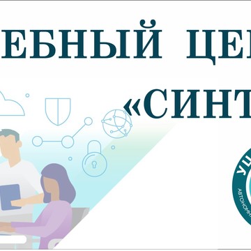 Учебный центр Синтез фото 1
