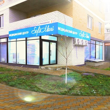 Медицинский центр СофиМани на Командорской улице фото 1