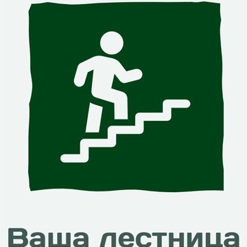 Компания Ваша лестница фото 1