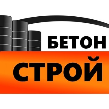 Бетон Строй фото 1