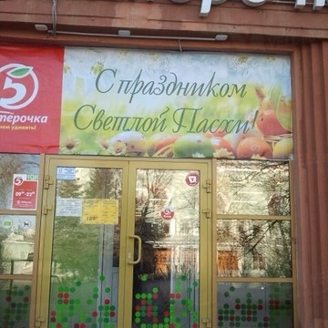 Сеть супермаркетов Пятерочка на улице Плеханова фото 1